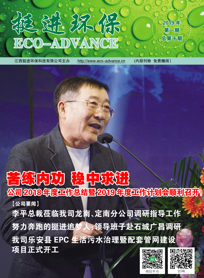 《挺進環(huán)?！?019年第一期季刊