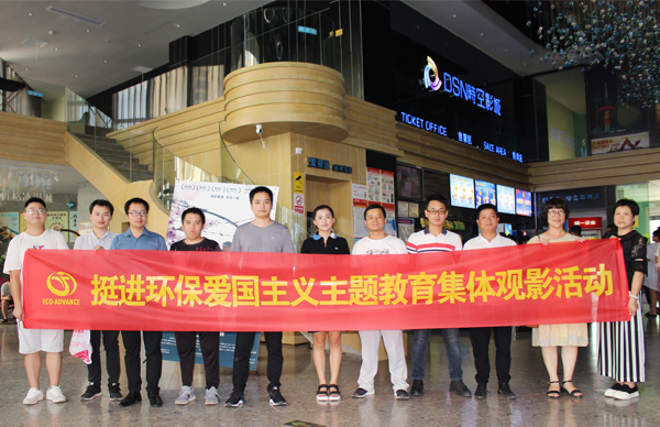 銘記中華歷史 弘揚(yáng)愛(ài)國(guó)精神 ——我司黨支部組織開(kāi)展愛(ài)國(guó)主義教育主題集體觀(guān)影活動(dòng)