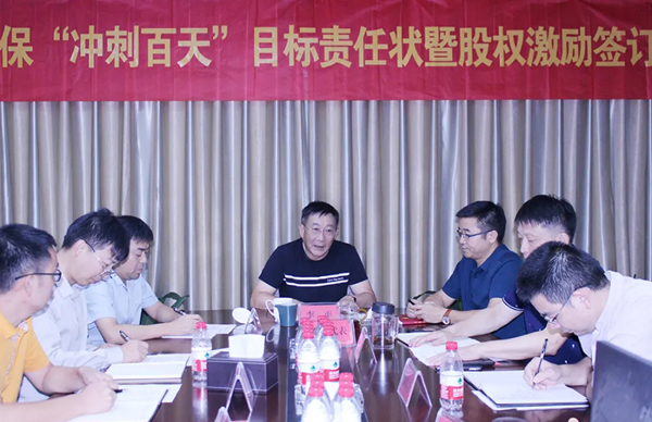 我司舉行“自我加壓、沖刺百天”動(dòng)員會(huì)暨股權(quán)激勵(lì)簽訂儀式活動(dòng)