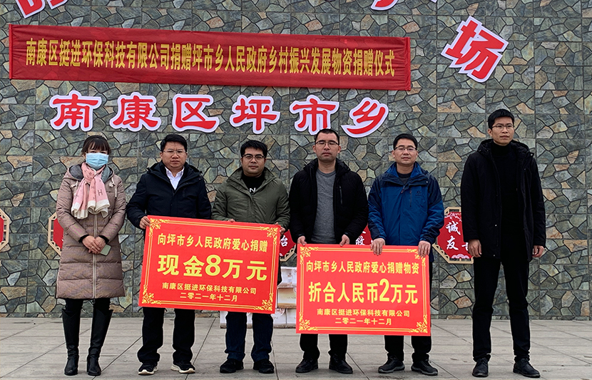挺進(jìn)環(huán)保 | 南康挺進(jìn)開展“愛心捐贈(zèng)助力鄉(xiāng)村振興”活動(dòng)