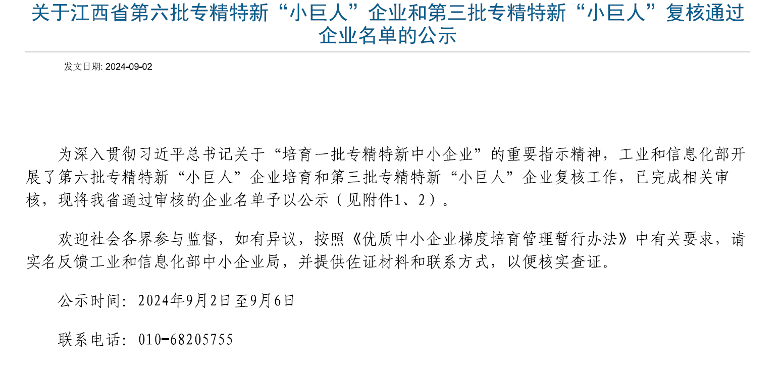 1727417483500584.png 獲評(píng)公示.png